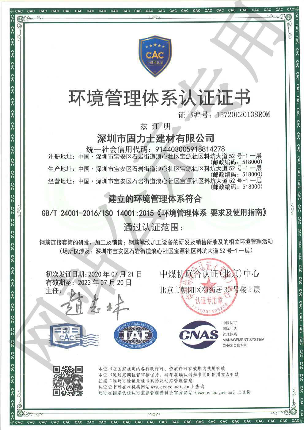 绥阳ISO14001证书